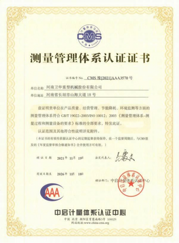 測量管理體系認(rèn)證證書