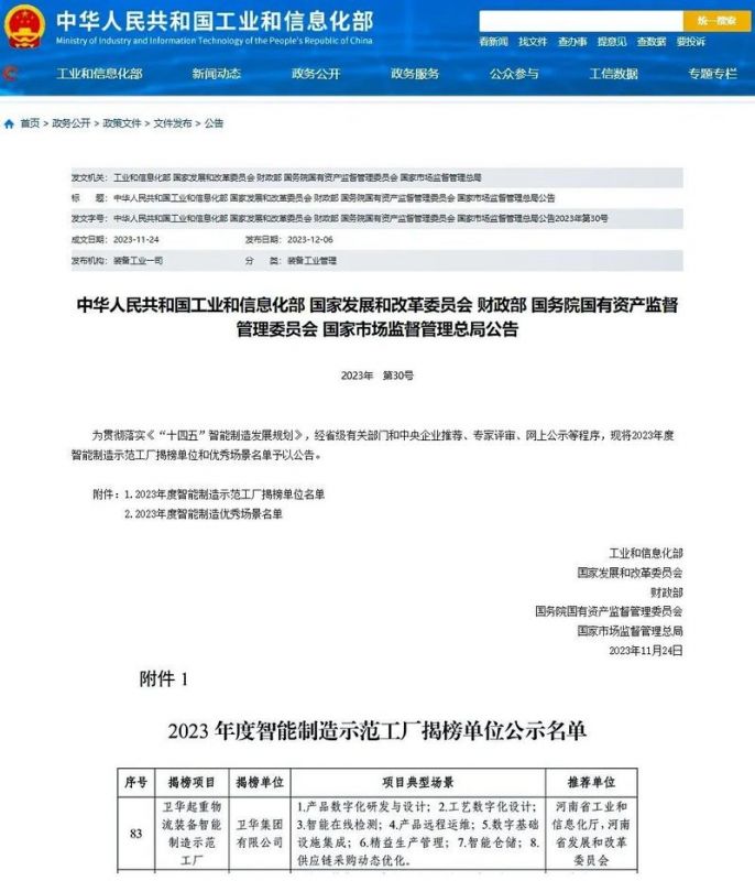 國 家級榜單，衛(wèi)華入選！